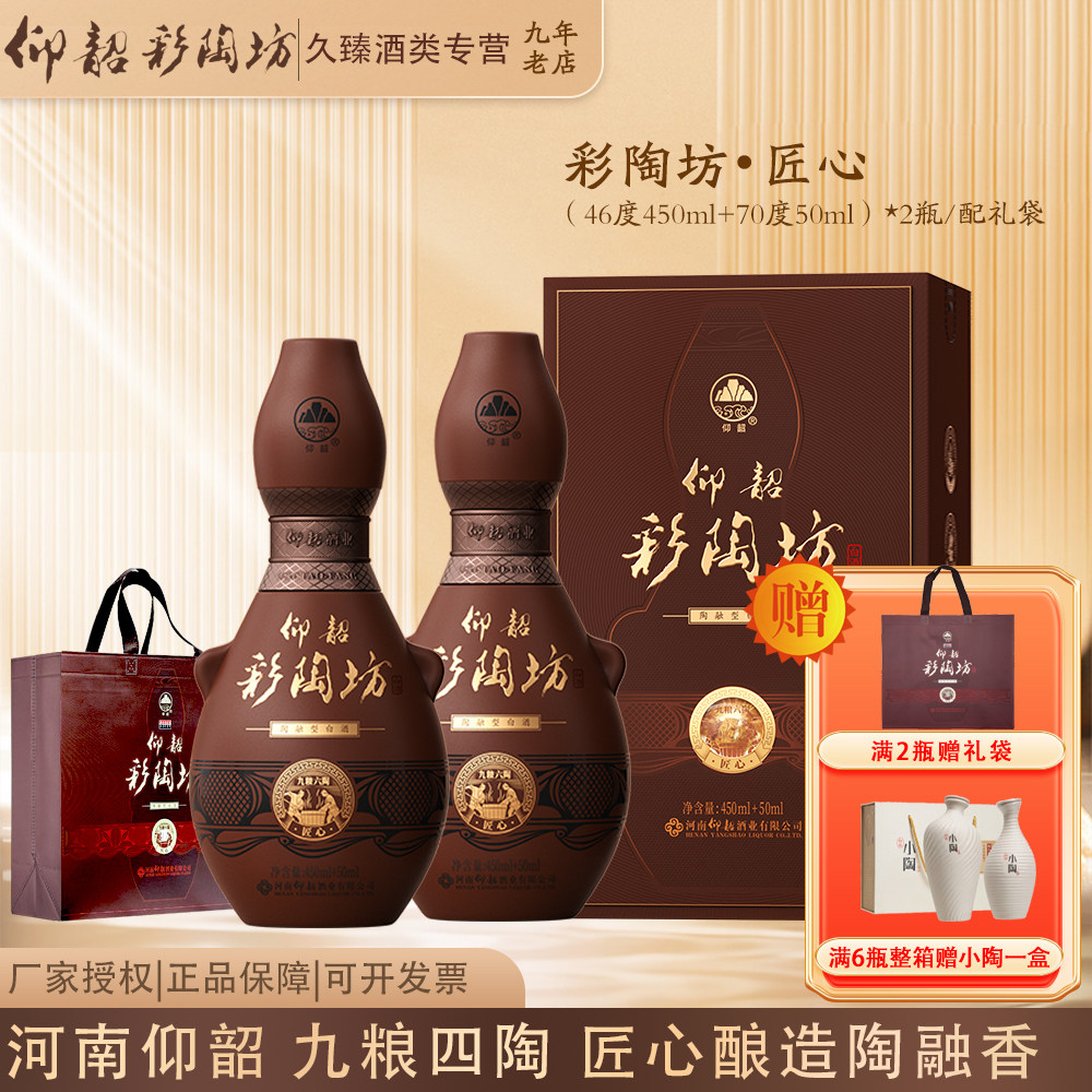 仰韶彩陶坊河南白酒匠心礼盒装图片