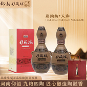 2瓶配礼袋 70度50ml 仰韶彩陶坊人和河南白酒陶融型 46度450ml
