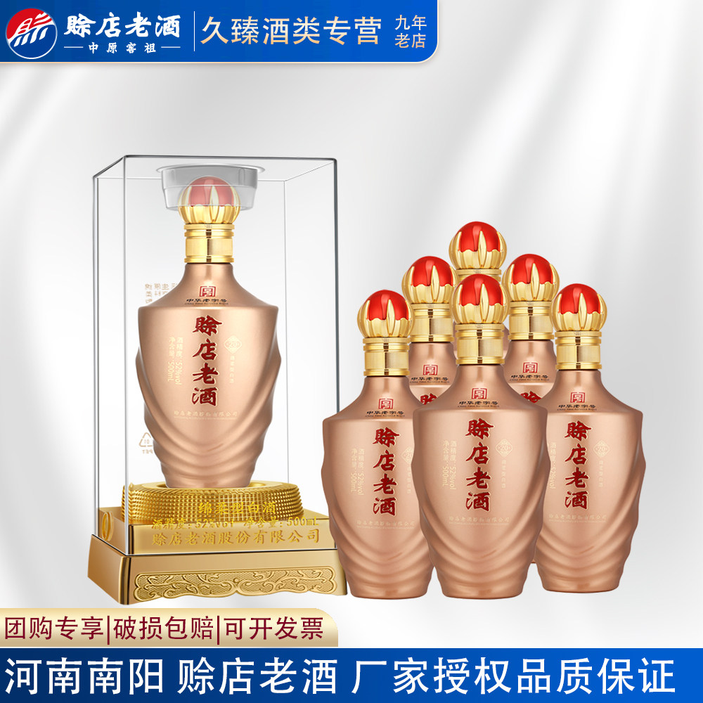 赊店老酒河南白酒水晶装52度绵柔型白酒500ml*6瓶整箱婚宴喜酒