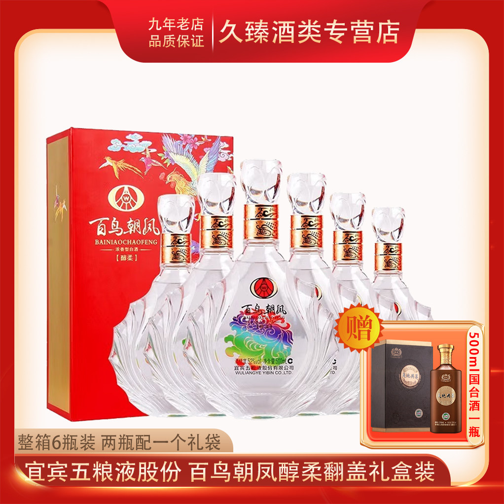 百鸟朝凤醇柔浓香型白酒52度