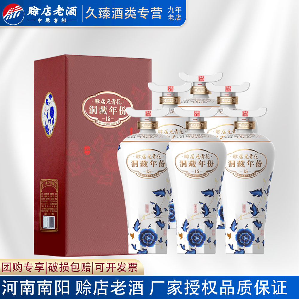 赊店老酒元青花洞藏年份15河南