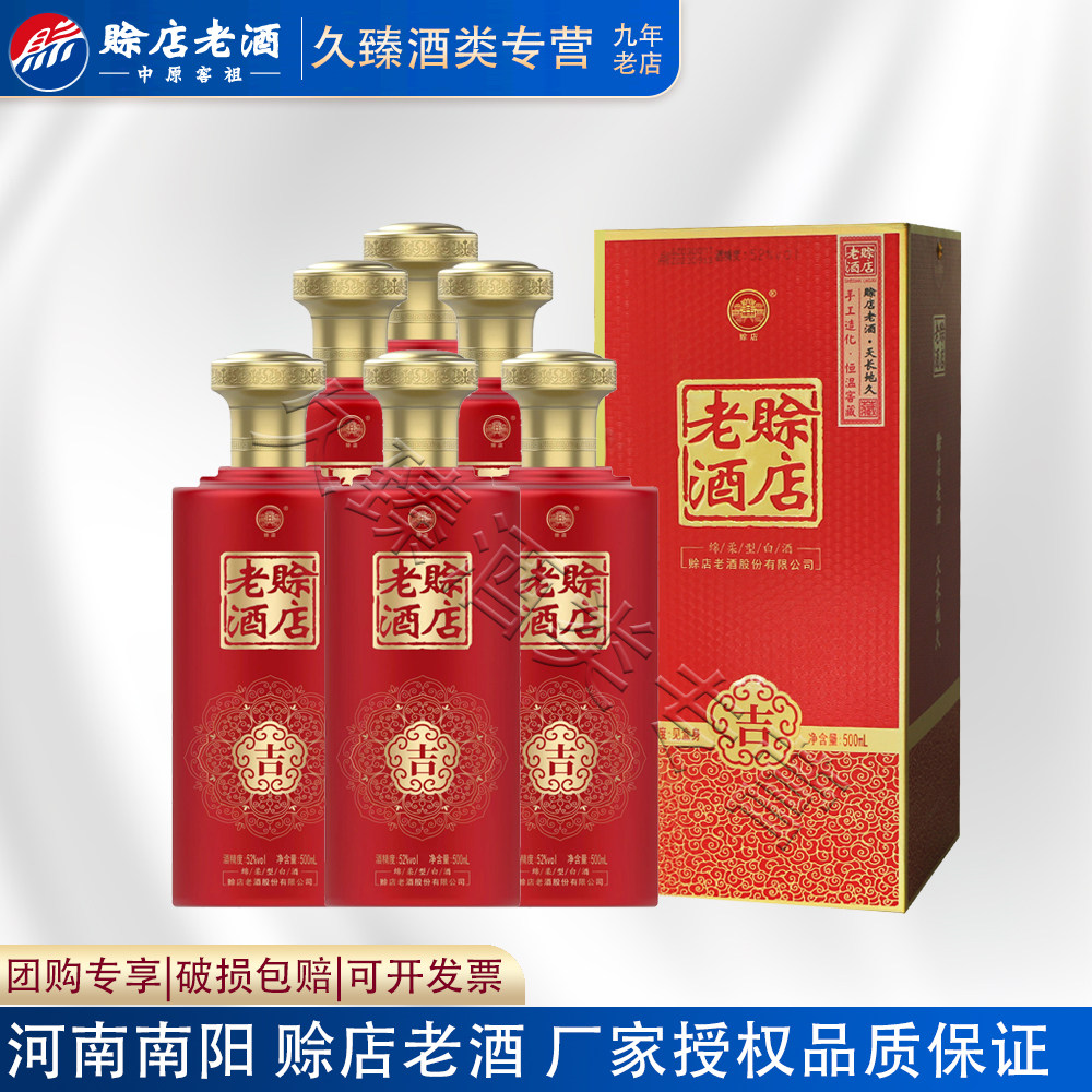 赊店老酒吉河南白酒婚宴喜酒52度绵柔型白酒纯粮500ml*6瓶整箱