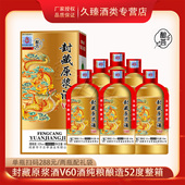 52°纯粮固态酿造封藏原浆酒V60浓香型白酒500ml 6瓶整箱装