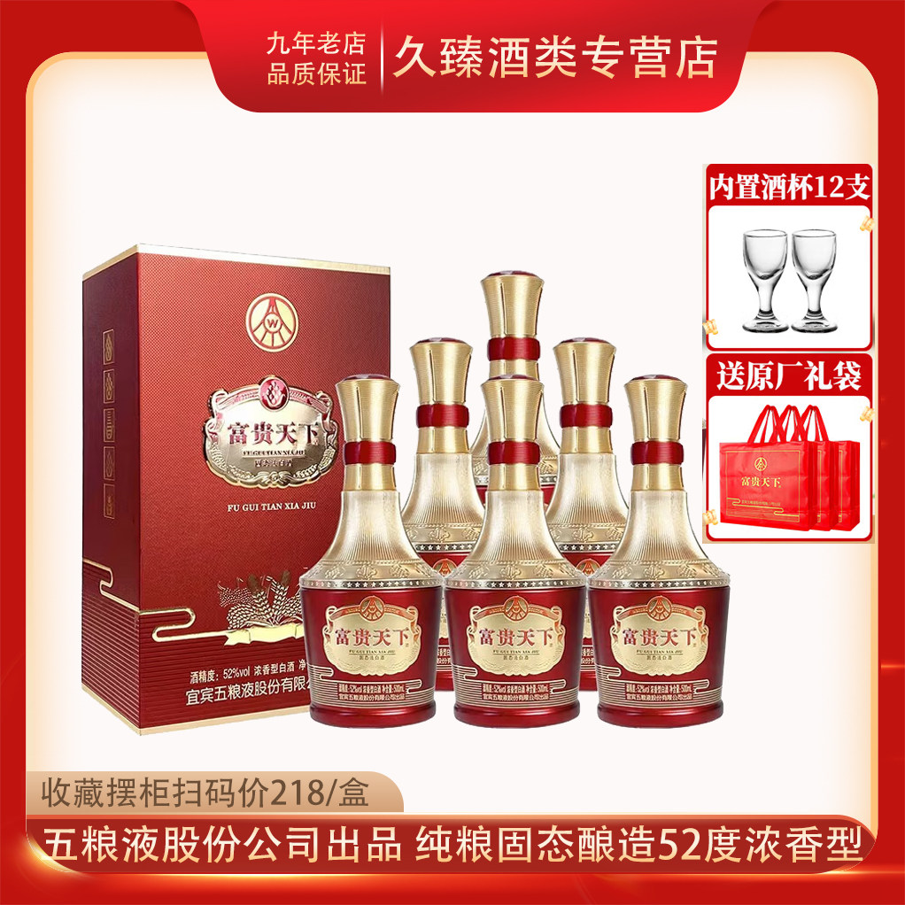 富贵天下金钻浓香型白酒52度
