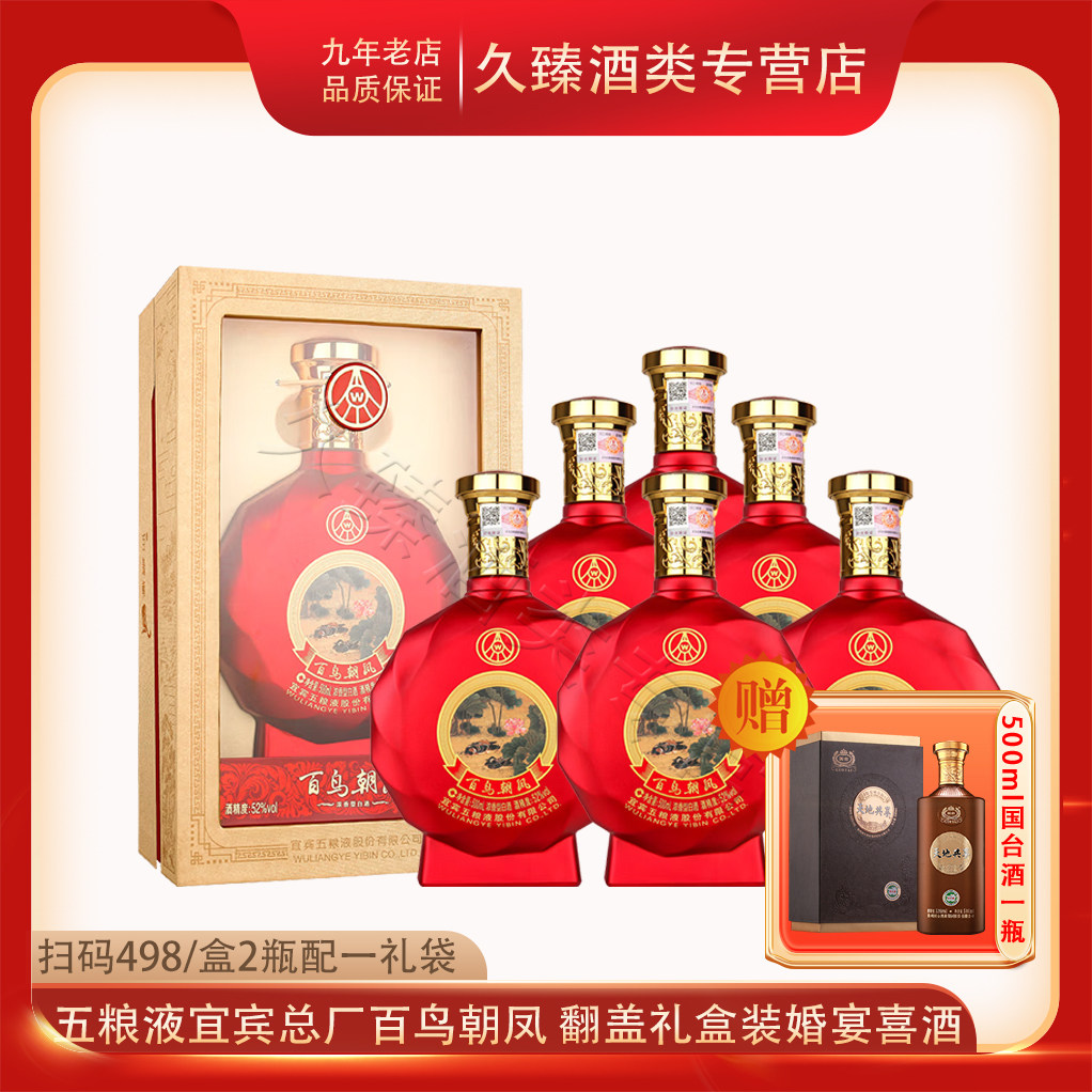W五粮液股份52度浓香型白酒婚宴