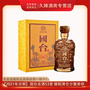 撤柜清仓假一赔十 国台龙酒53度酱香型500ml 2021年日期