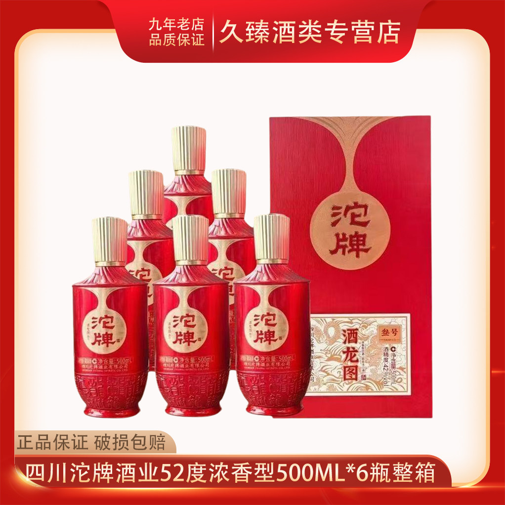 沱牌酒龙图52度浓香型白酒