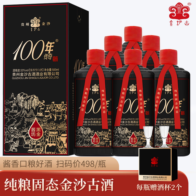 贵州金沙古酒53度酱香型白酒金沙古酱黑金酱坊纯粮固态酿造500ml属于什么档次？