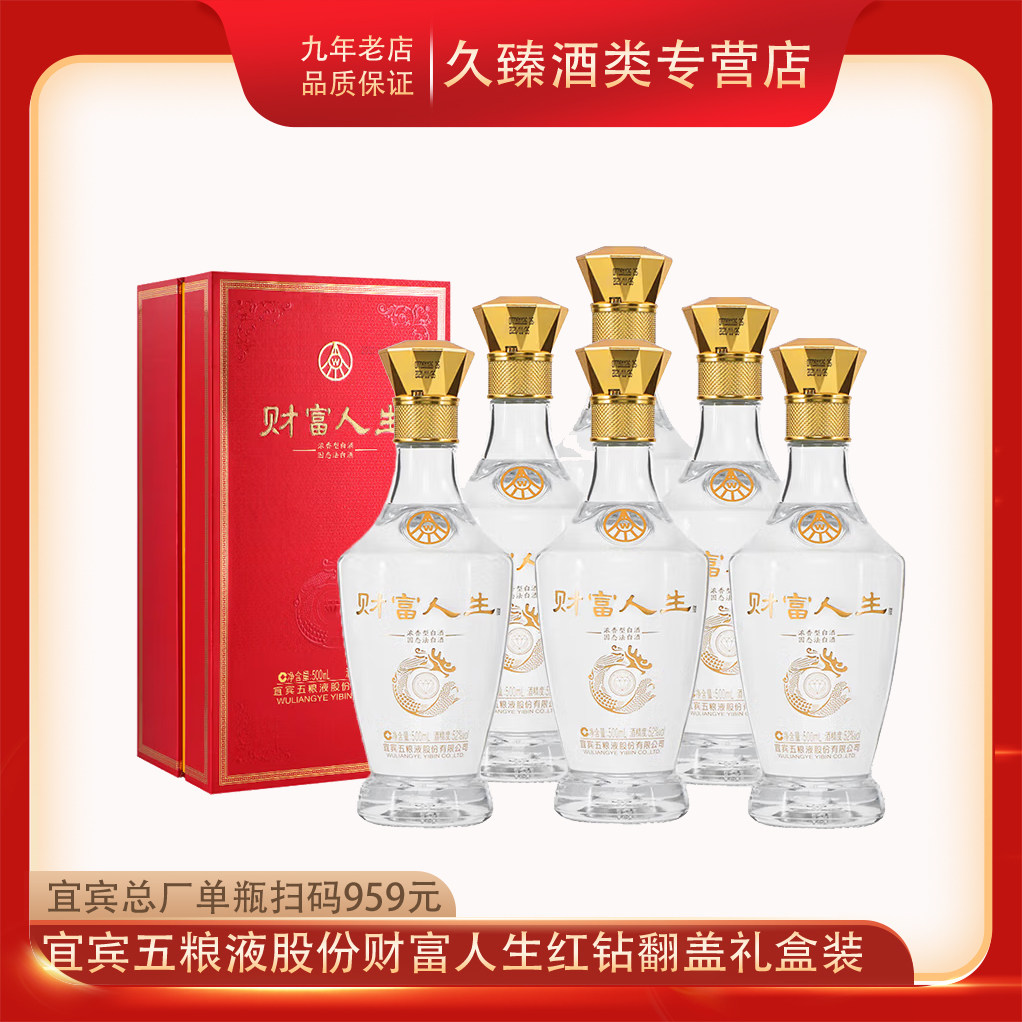 财富人生浓香型白酒52度