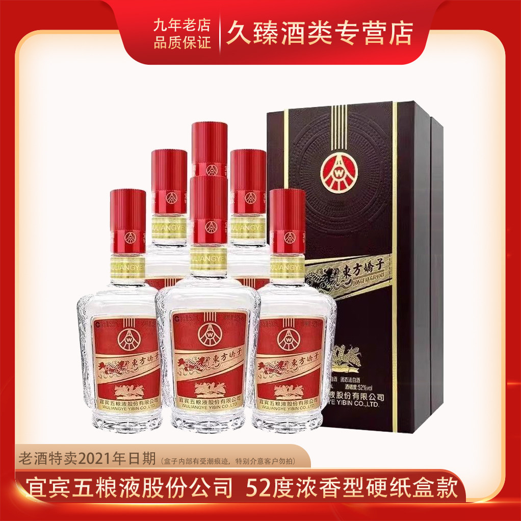 2021年日期老酒五粮液股份东方娇子52度浓香型白酒500ml*6瓶整箱