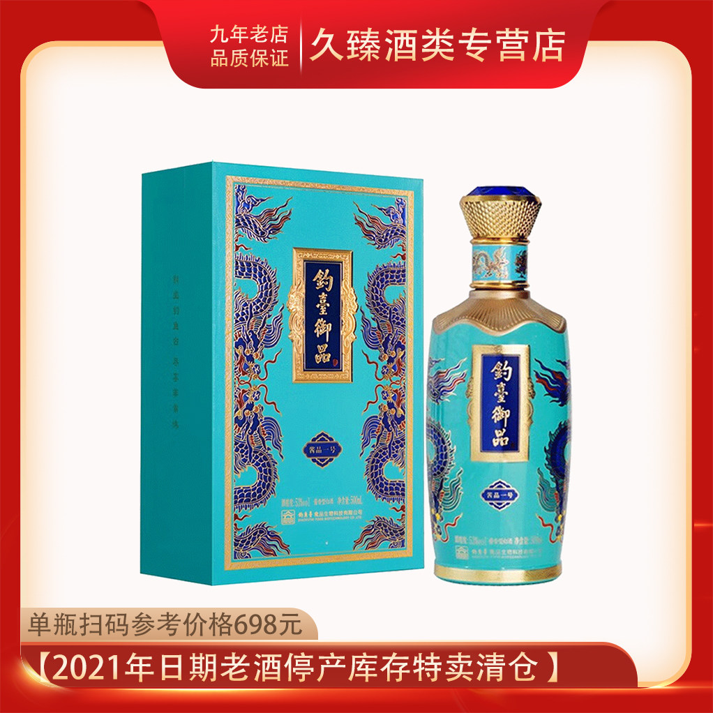 【2021年老酒清仓】钓台御品酱品53度酱香型白酒贵州500ml纯粮