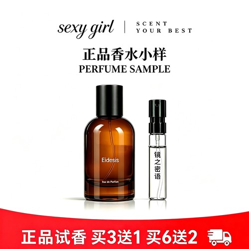 香你个鬼境之密语香水小中样2ml