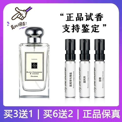 正品蓝风铃香水小样买三送一