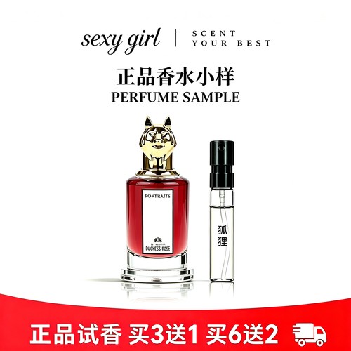 香你个鬼潘海利根香水小中样2ml