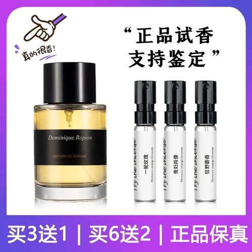 正品一轮玫瑰香水小样买3送1