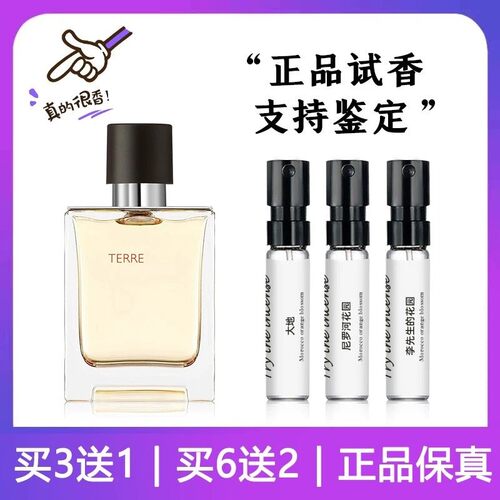 正品大地尼罗河花园香水小样