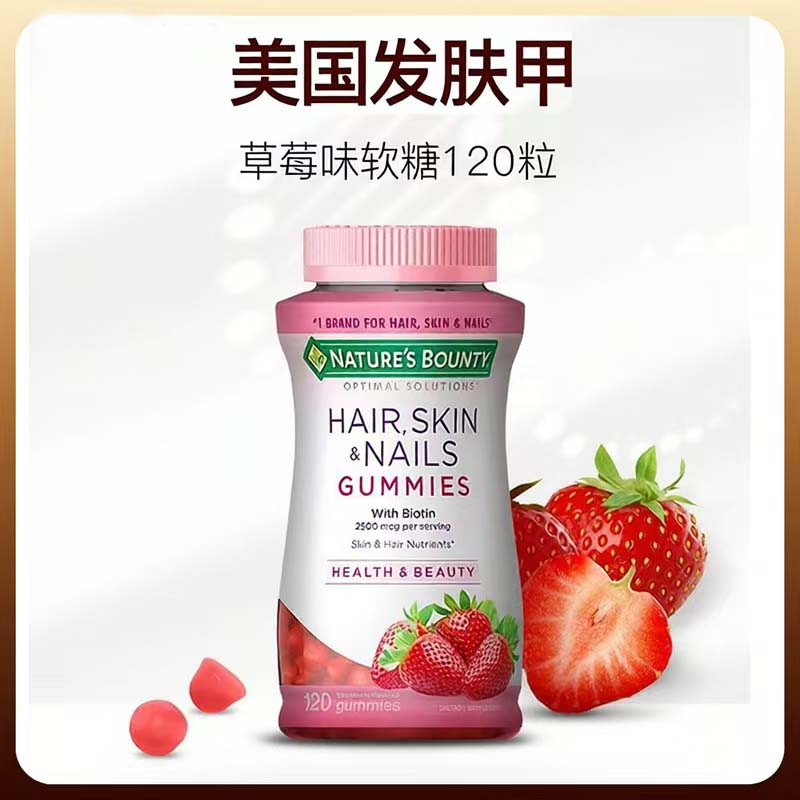 自然之宝胶原蛋白软糖发肤甲生物素护甲护法维生素C美白原装进口
