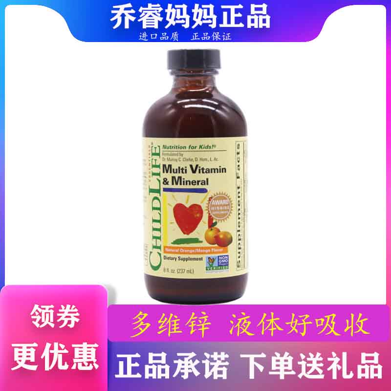 美国24年现货ChildLife婴儿童宝宝23种多种复合维生素多维液 补锌