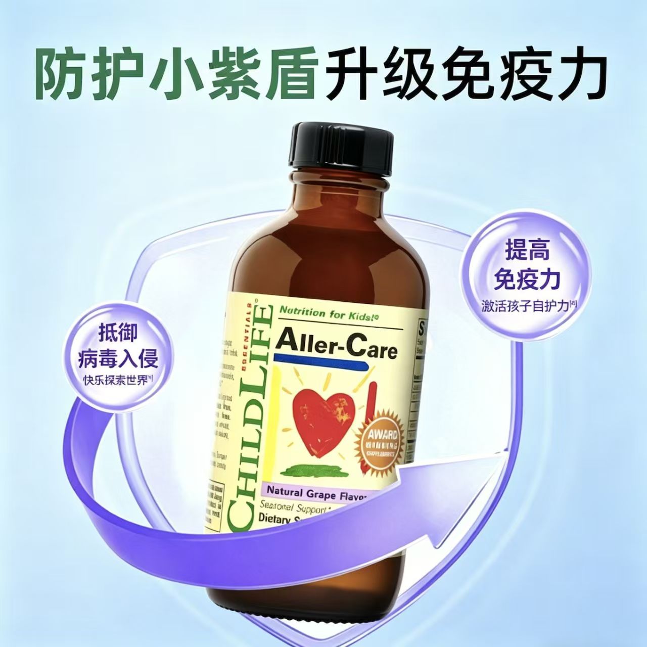 美国进口童年childlife Aller Care过敏液葡萄敏护大侠118ml