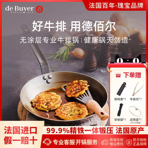 德佰尔无涂层精铁法国不粘锅