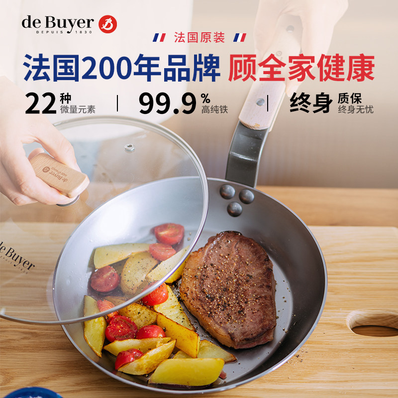 【99新】debuyer无涂层不粘锅牛排煎锅平底锅精铸铁锅进口家用
