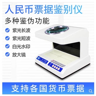 银新YX-118型 多功能票据 凭证 人民币鉴别仪 票据鉴别仪