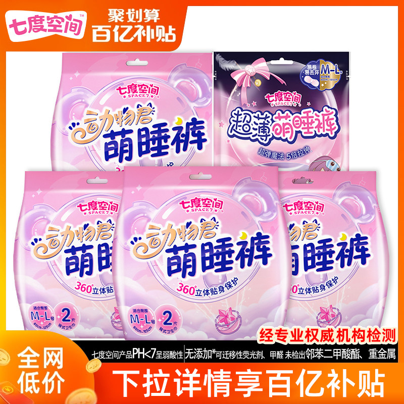 夜安裤裤型卫生巾安心裤安睡裤