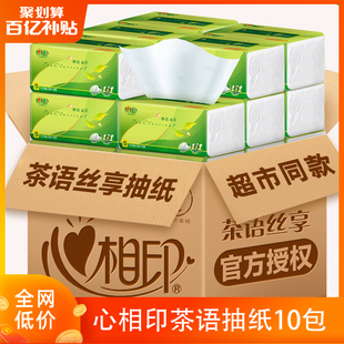 心相印纸巾抽纸10包整箱家用实惠装面巾纸抽餐巾纸卫生纸心心相印