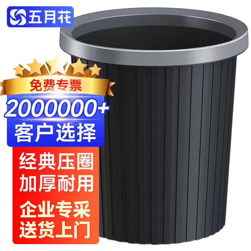 五月花 压圈分类垃圾桶塑料卫生桶家用卧室厨房卫生间办公环保耐