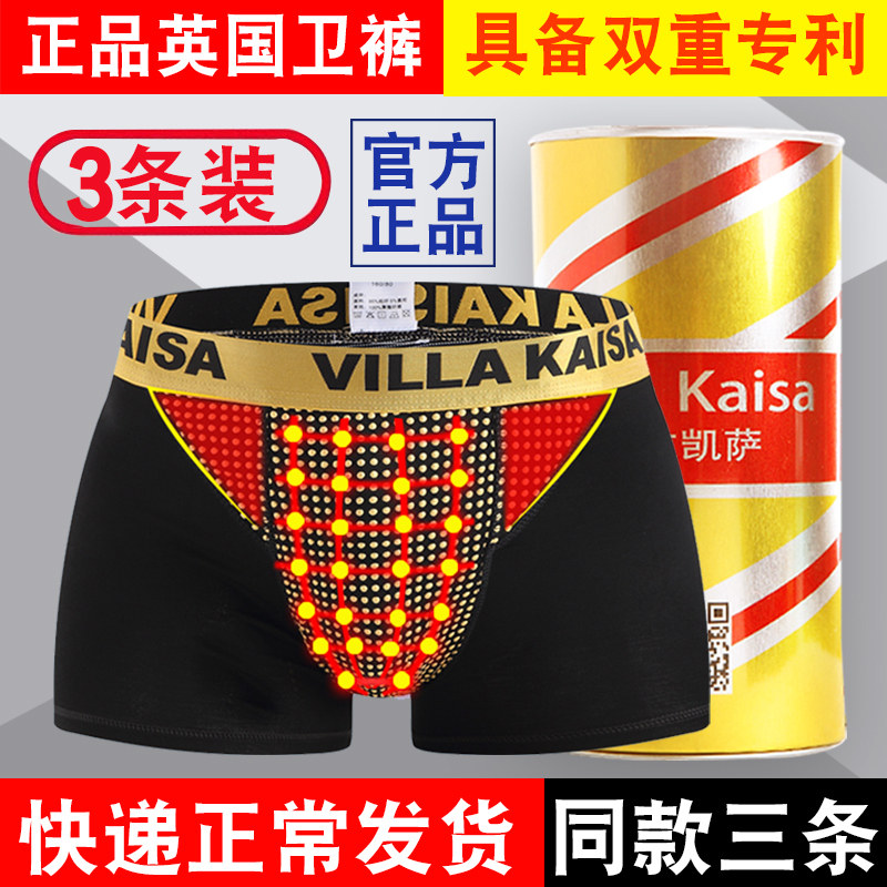 vk英国卫裤官方正品第三十代生理磁石莫代尔夏天透气男士平角内裤