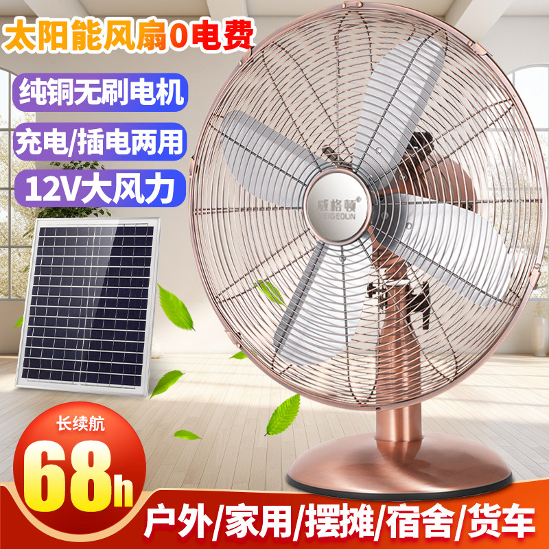 可充电太阳能台式电风扇12V大风力便携户外家用台充电台式电风扇