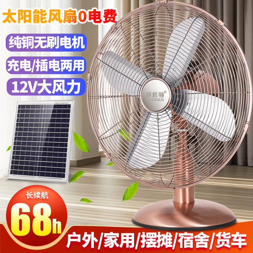 可充电太阳能台式扇16寸大风力金属便携式户外家用蓄电池充电台扇