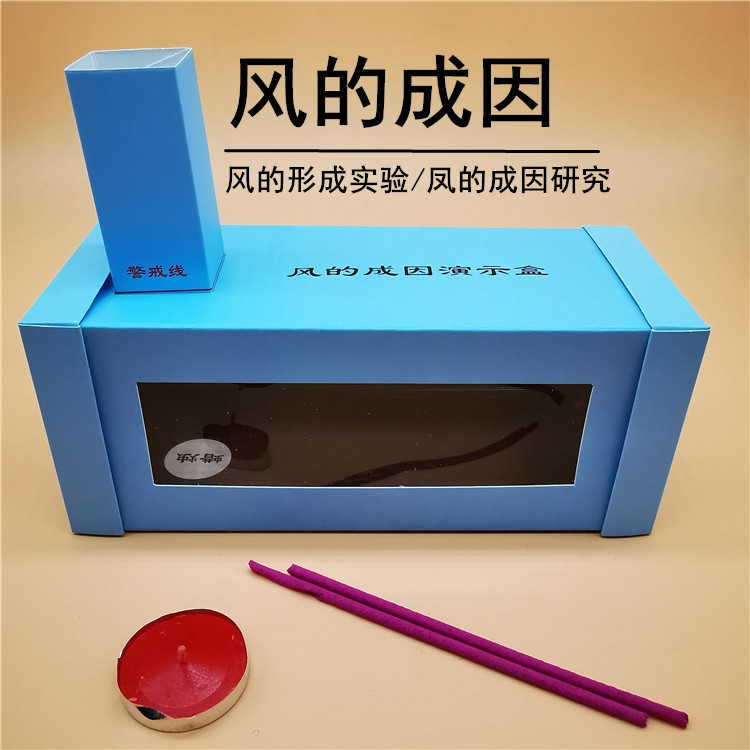 风的形成风的成因实验演示盒送线香蜡烛2个  小学科学材料