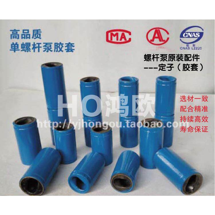 螺杆泵配件螺杆机定子螺杆套G20-1 25-1 G30-1 40-1 50 橡胶铁桶