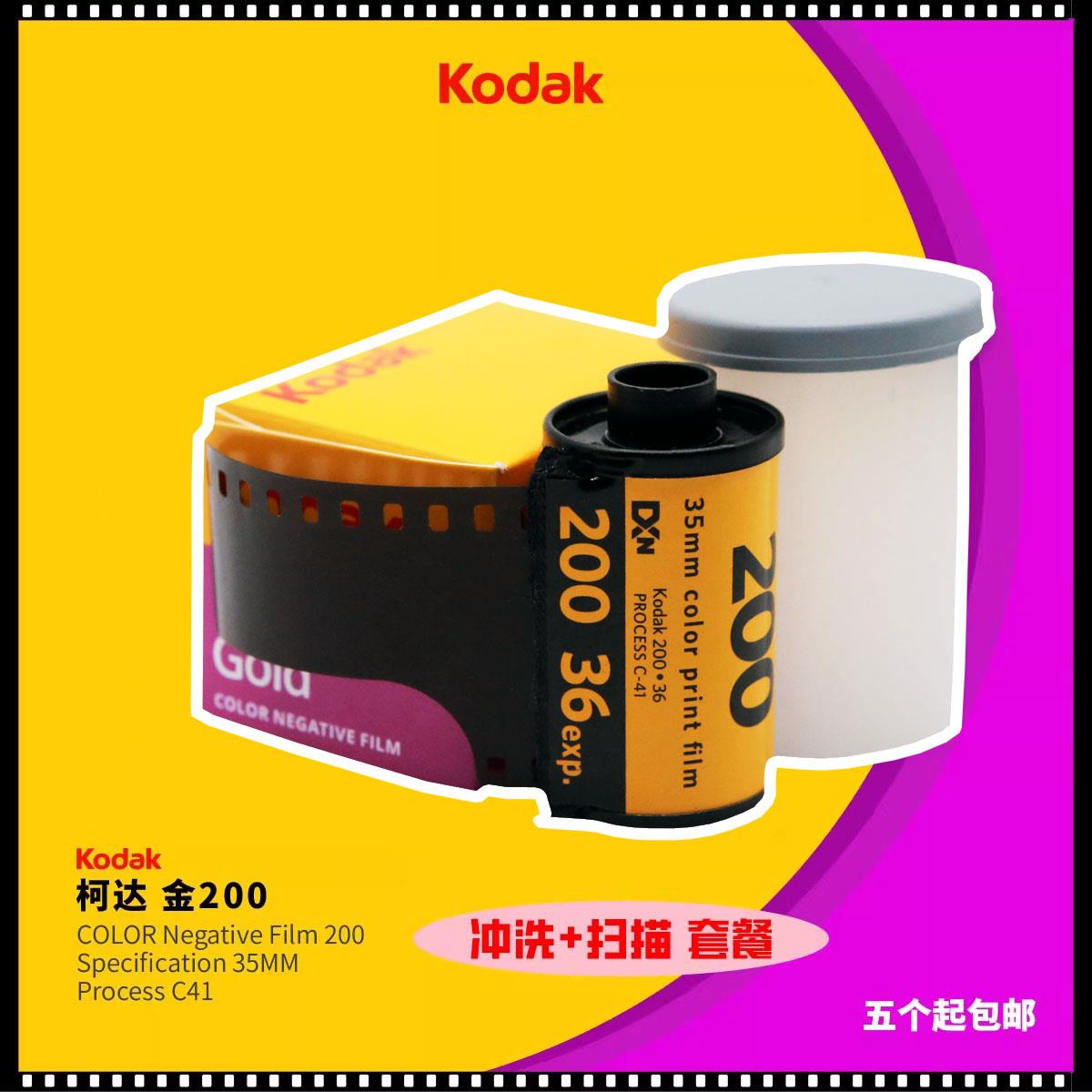 摄影美国Kodak柯达Gold金200度135彩色负片胶卷胶片原装25年11月