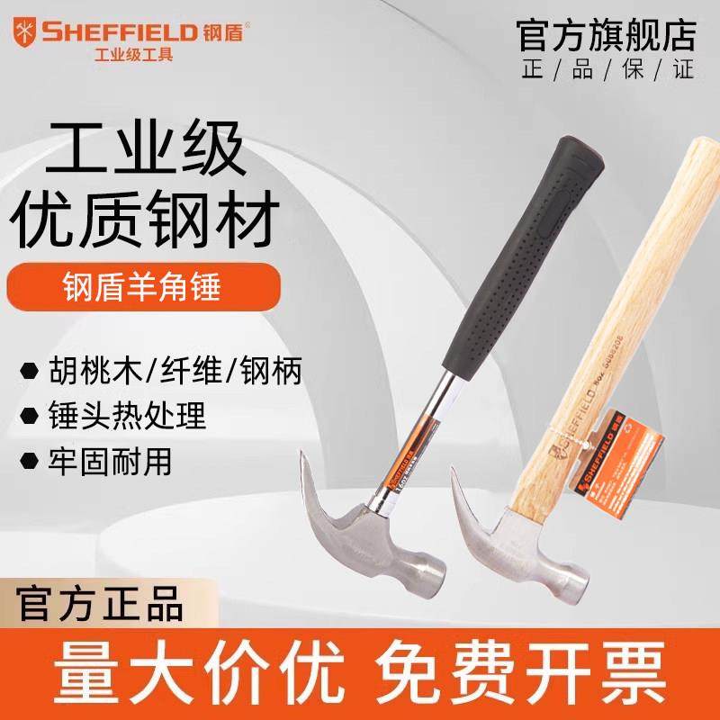 钢盾羊角锤高硬度钉锤木柄把锤子工具木工专用纯钢榔头特钢小锤子