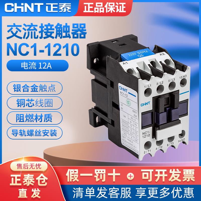 正泰直流接触器NC1系列接触器DC24V继电器9A 12A 18A 25A直流线圈