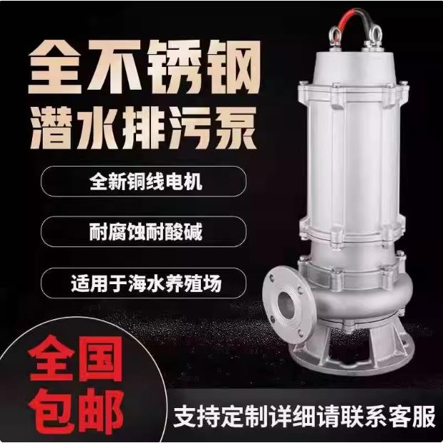 304不锈钢污水泵380V316L耐酸碱防腐蚀无堵塞切割化工潜水排污泵