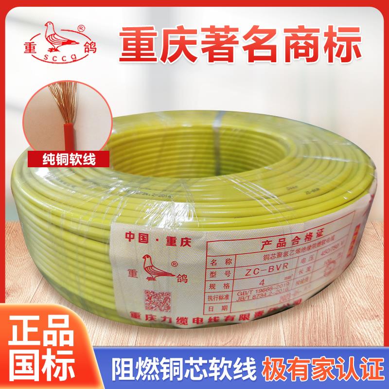 重鸽牌家用电线细丝铜芯多股单芯软线国标纯铜BVR1.5/2.5/4/6平方