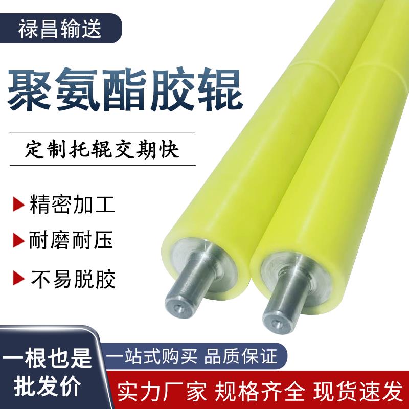 聚氨酯胶辊PU滚筒滚轴包胶辊筒输送带橡胶辊无动力辊轴轴承可定制