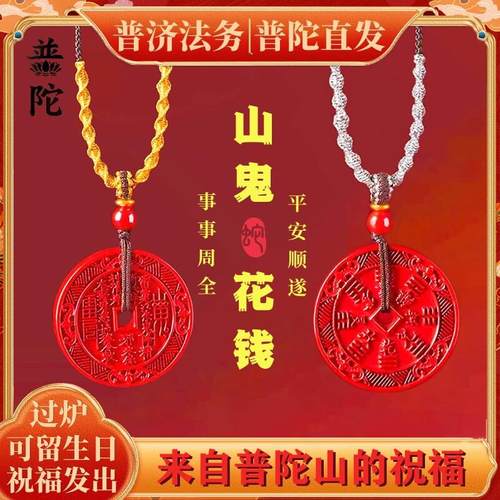 普陀山直发天然正品朱砂山鬼花钱八卦牌本命年平安护身符吊坠挂件