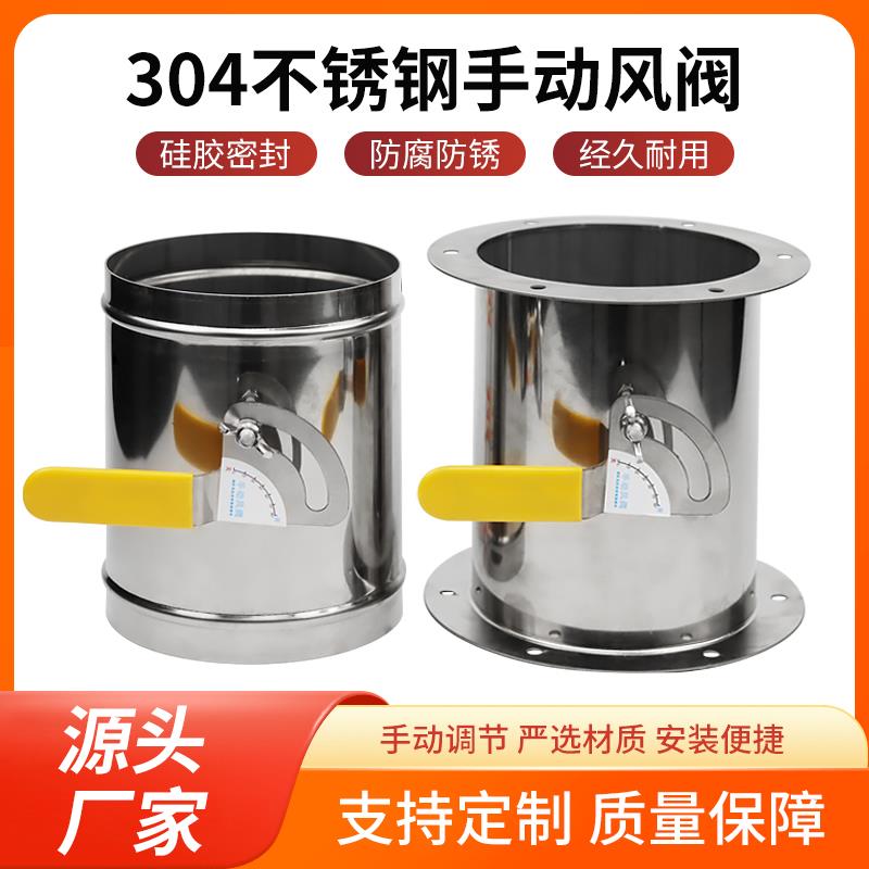 风量调节阀304不锈钢手动通风手柄蝶阀不锈钢管道阀电动风阀定制