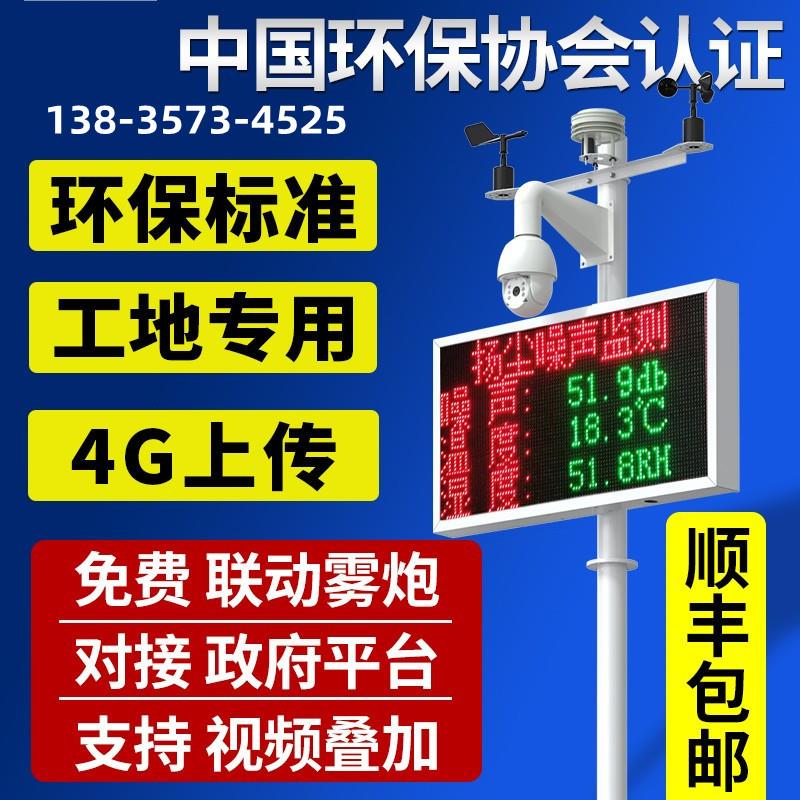 工地扬尘监测系统噪声音空气质量PM2.5环境10粉尘在线检测仪器