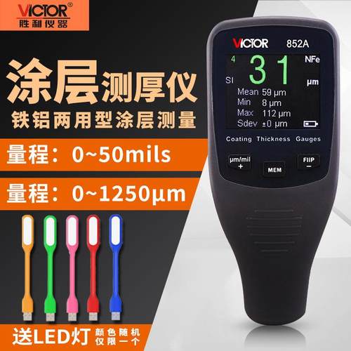 胜利VC852A涂层测厚仪汽车漆膜仪VC852E漆膜厚度检测仪超声VC852B