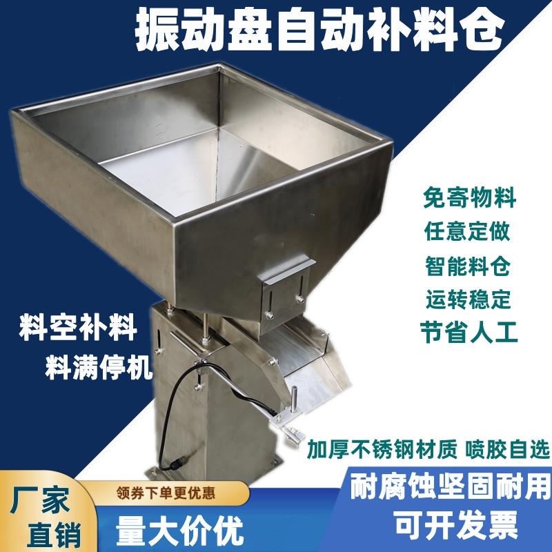 振动盘储料仓不锈钢自动送料供料仓小型震动盘加料仓全自动上料仓