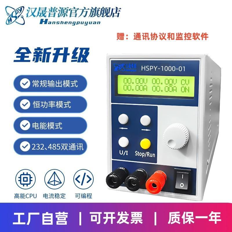 汉晟普源1000V1A高精度 电镀 程控 液晶显示可调直流稳压电源自动