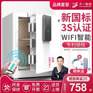 大一保险柜家用防盗30 60cm加厚全钢保险柜箱 SSS国标认证