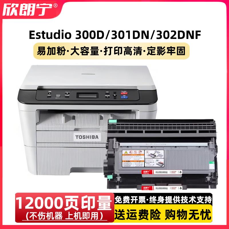 适用东芝300D粉盒 T-3003C 301 3003 301DN 302DN打印机硒鼓 碳粉