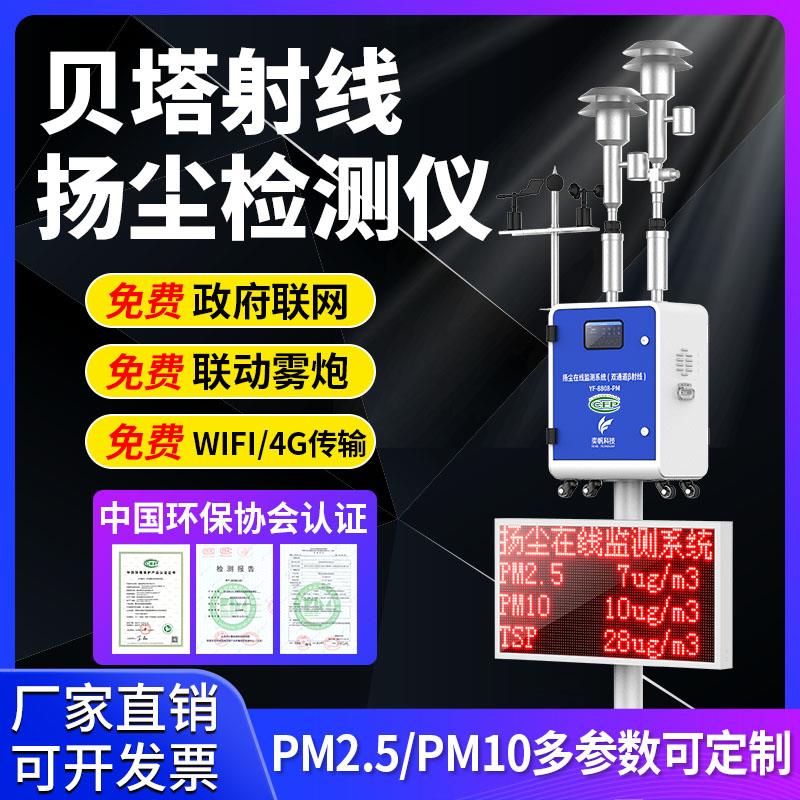 贝塔射线扬尘检测仪PM10颗粒物TSP粉尘国标β扬尘自动监测系统