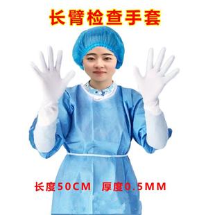 长臂检查防护手套长50cm拍一件10双劳护检查手套乳胶制品化工实验